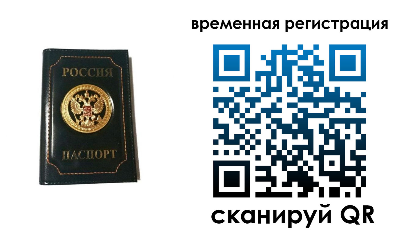 временная регистрация адрес в Астрахани