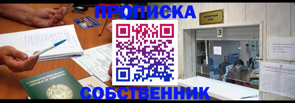 прописка для военкомата в Астрахани