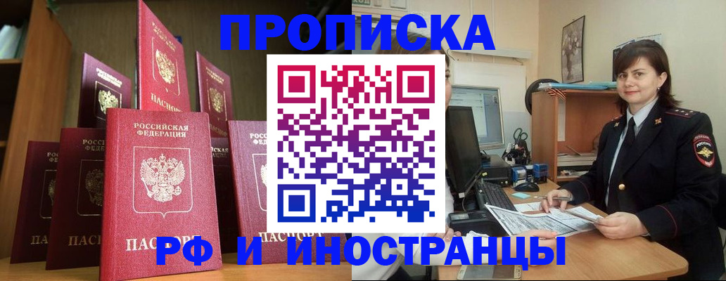 прописка для кредита в Астрахани