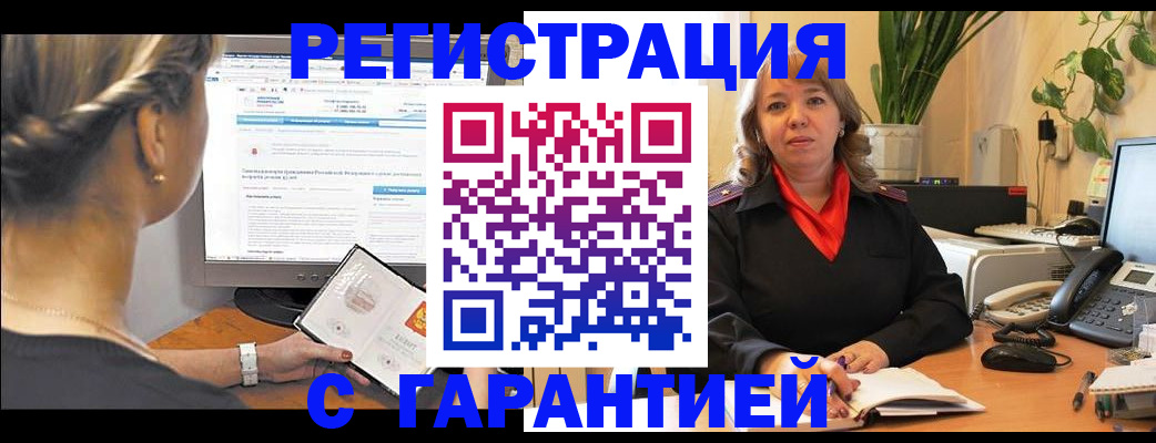 временная регистрация в квартире в Астрахани