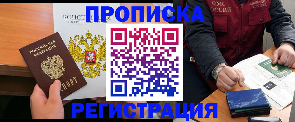 временная регистрация законно в Астрахани