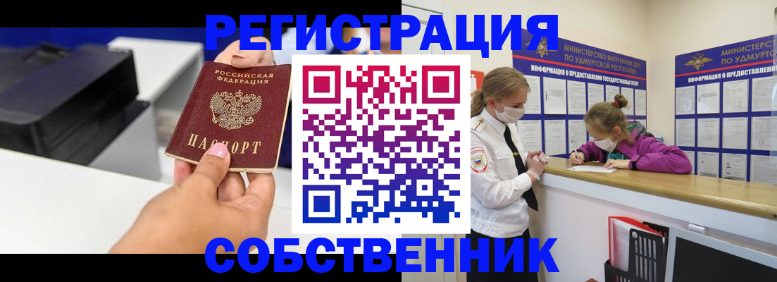 временная регистрация в квартире в Астрахани