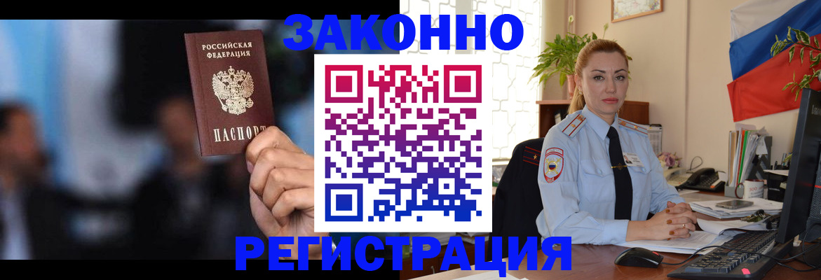 временная регистрация для всех в Астрахани