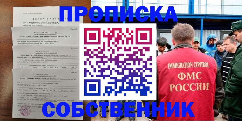 временная регистрация в квартире в Астрахани