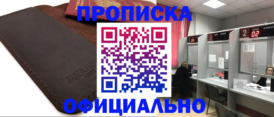временная регистрация для школы в Астрахани